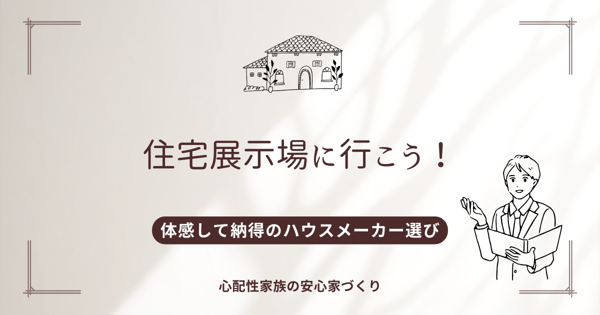 house exhibition