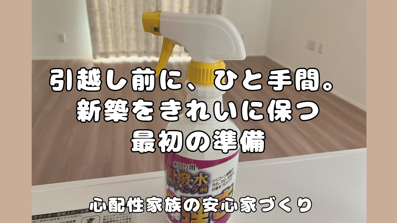 引越し前の掃除や汚れ対策をまとめたブログのアイキャッチ画像